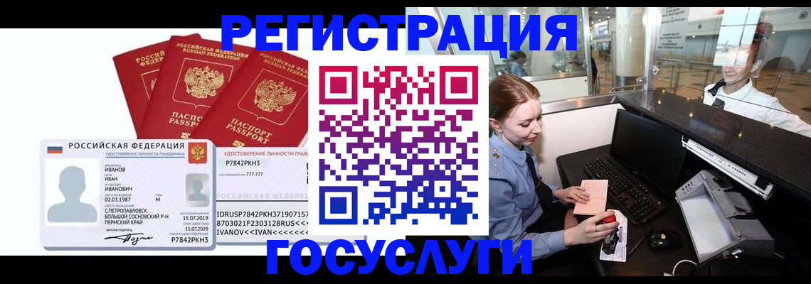 временная регистрация недорого в Вяземском