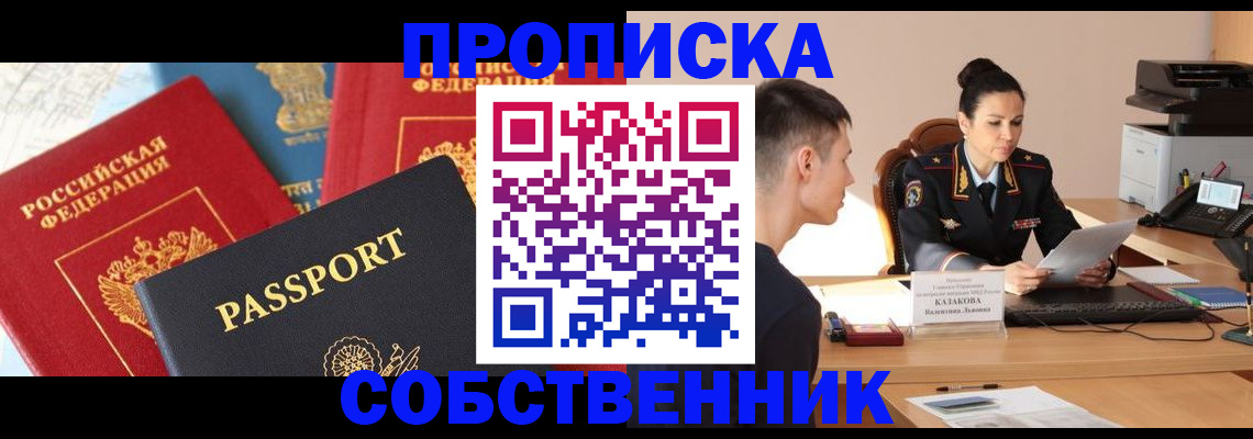 купить прописку в Вяземском