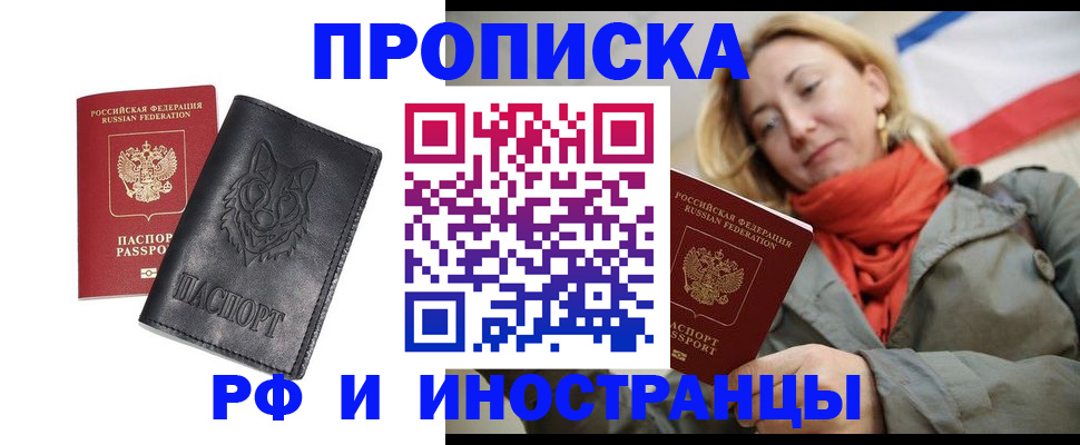 прописка в Вяземском